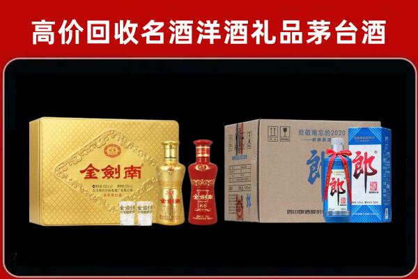 宜章县回收剑南春酒